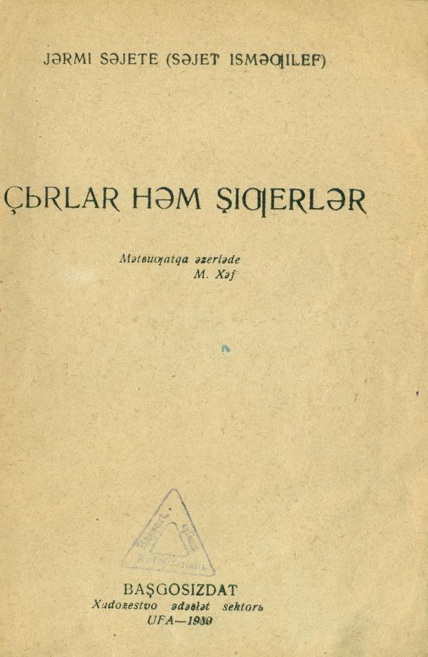 Титульный лист · Уфа, 1939