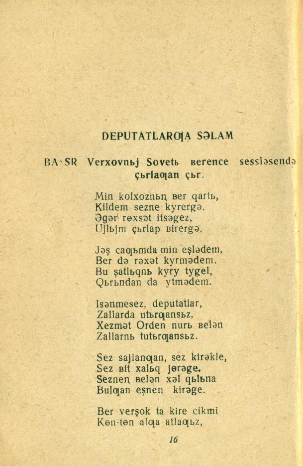 Оригинальная страница 16 сборника