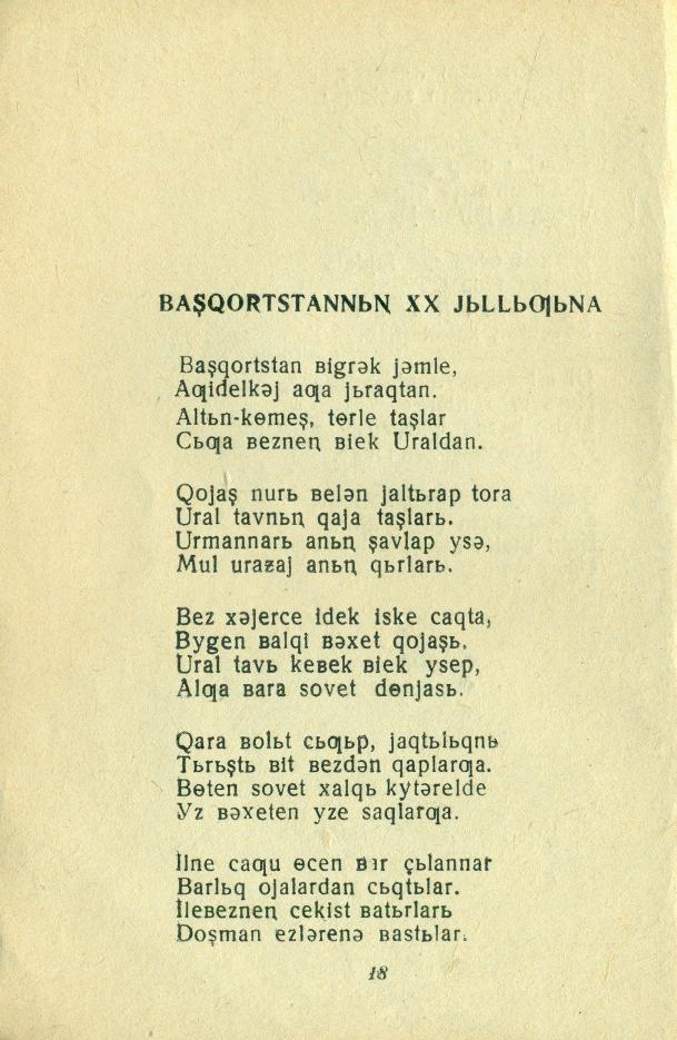 Оригинальная страница 18 сборника