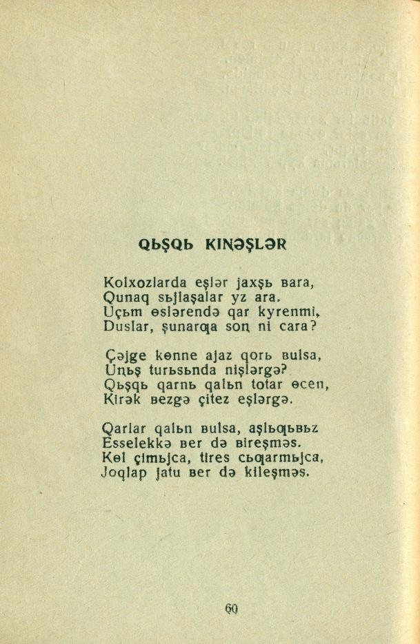 Оригинальная страница 60 сборника