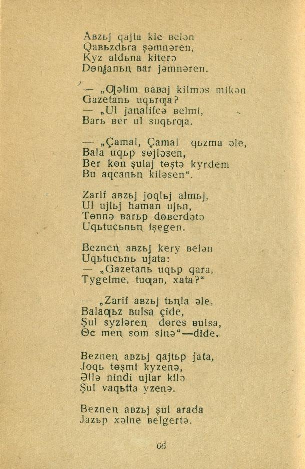 Оригинальная страница 66 сборника