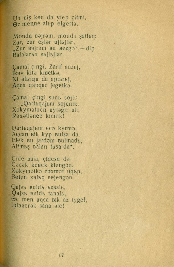 Оригинальная страница 67 сборника