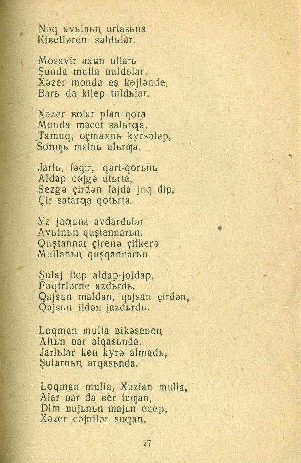 Оригинальная страница 77 сборника