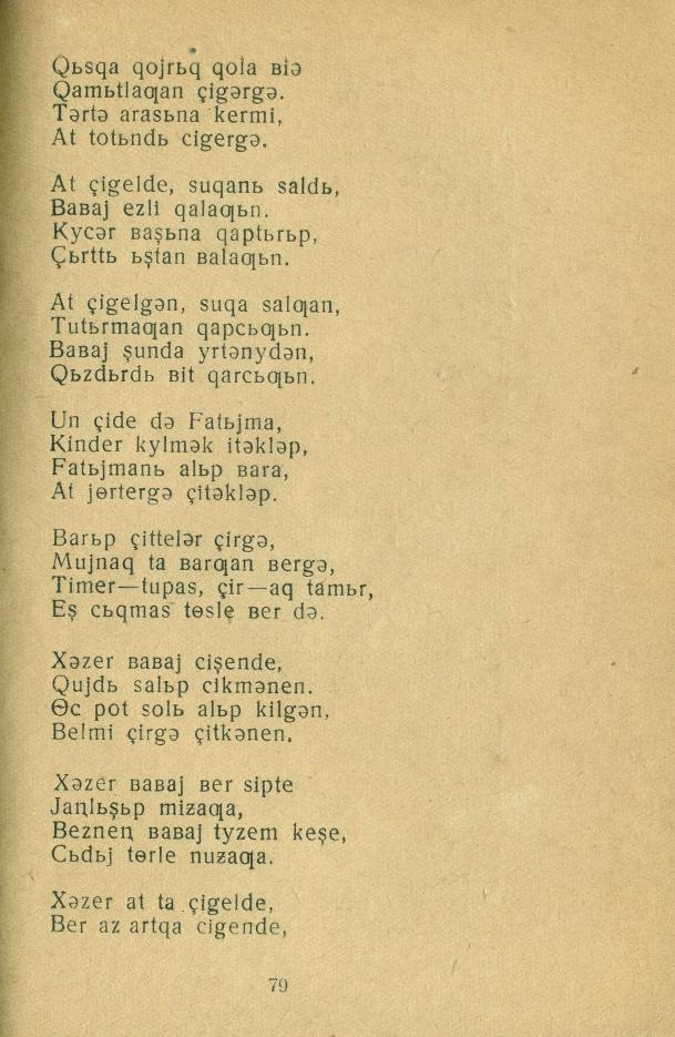 Оригинальная страница 79 сборника