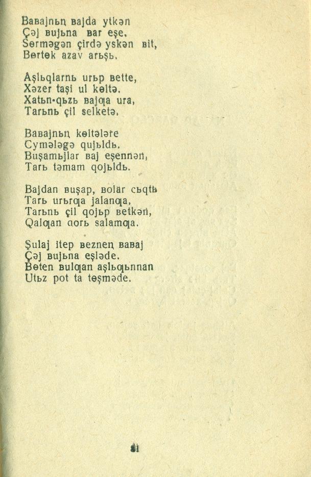 Оригинальная страница 81 сборника