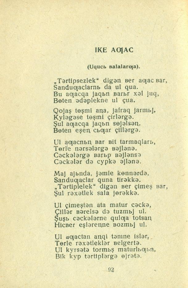 Оригинальная страница 92 сборника