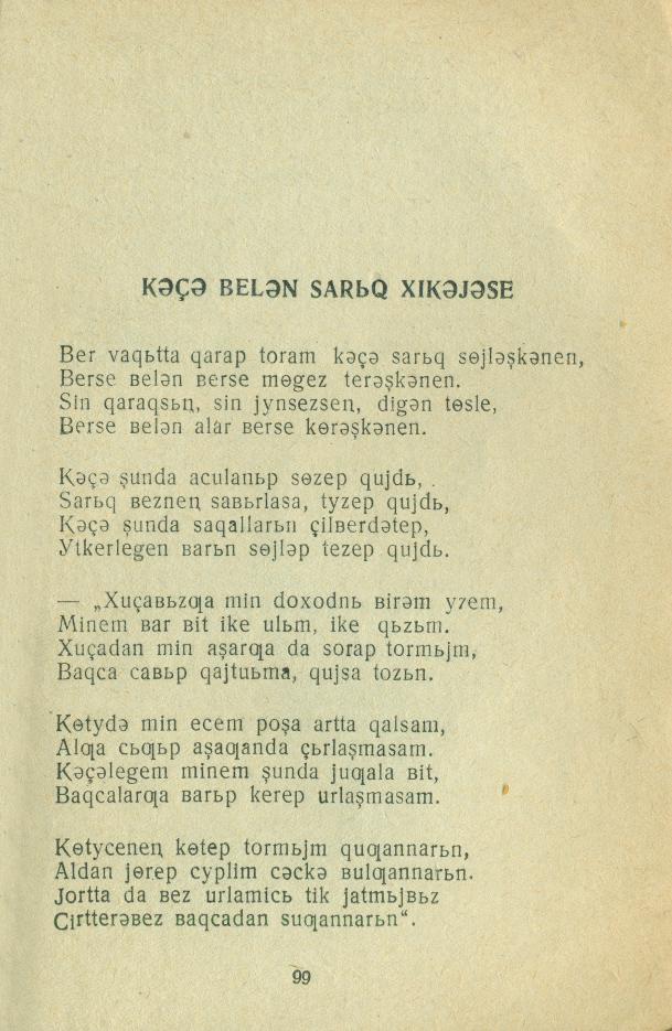 Оригинальная страница 99 сборника
