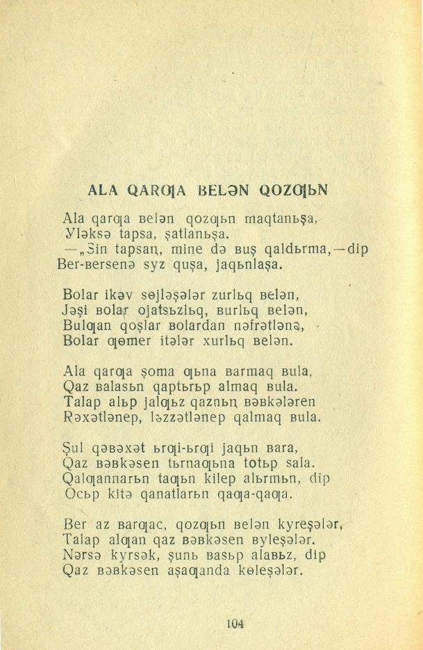 Оригинальная страница 104 сборника